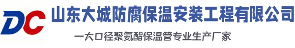 古丈大城防腐保温安装工程有限公司